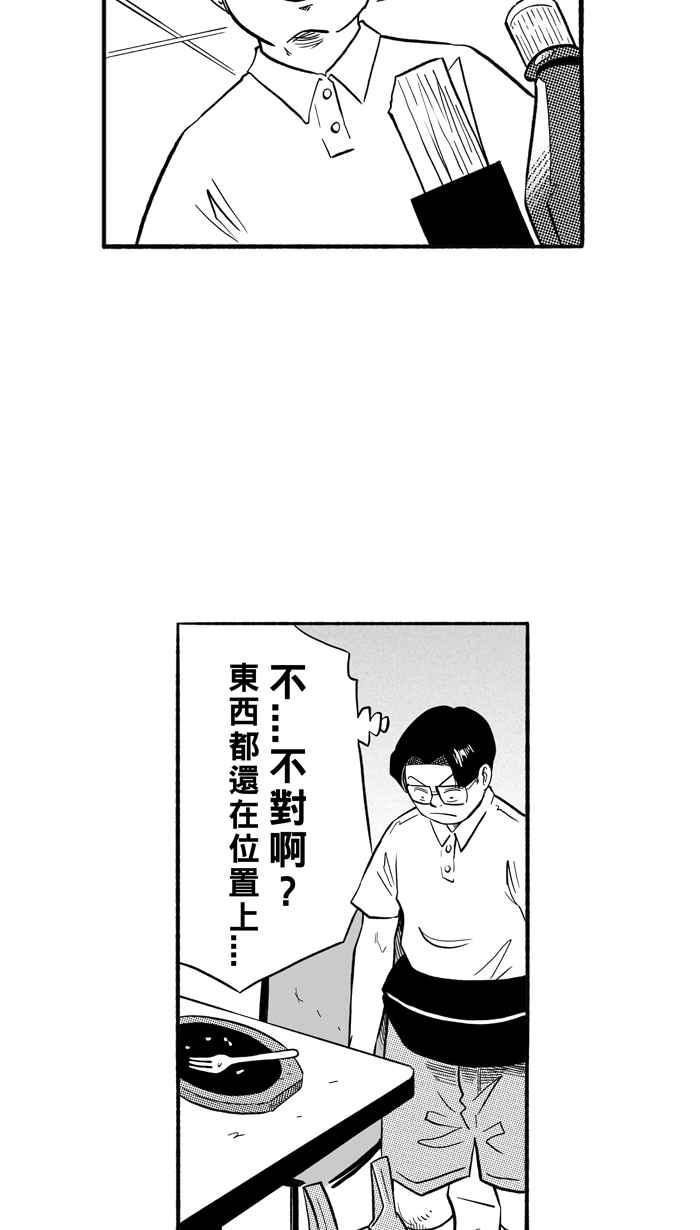 宅男打籃球 - [第199話] 同道中人 PART2(1/2) - 1