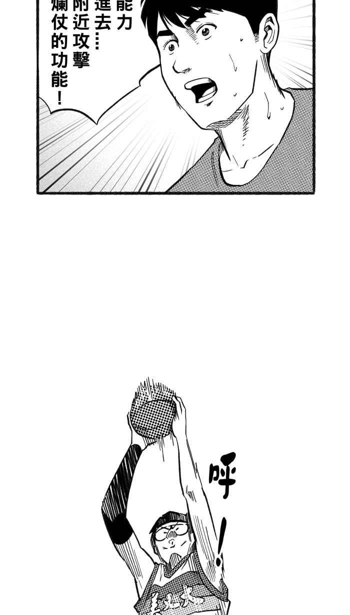 宅男打籃球 - [第201話] 同道中人 PART4(1/2) - 4