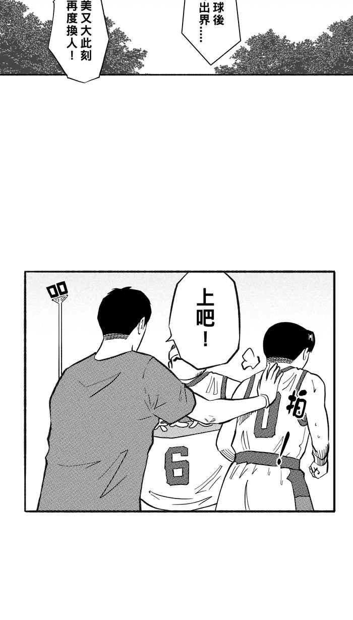 宅男打籃球 - [第201話] 同道中人 PART4(1/2) - 7