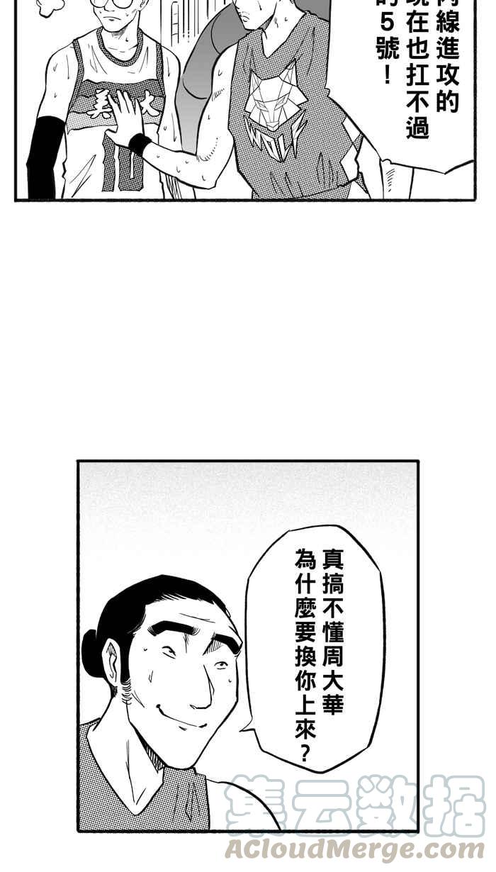 宅男打籃球 - [第201話] 同道中人 PART4(1/2) - 6