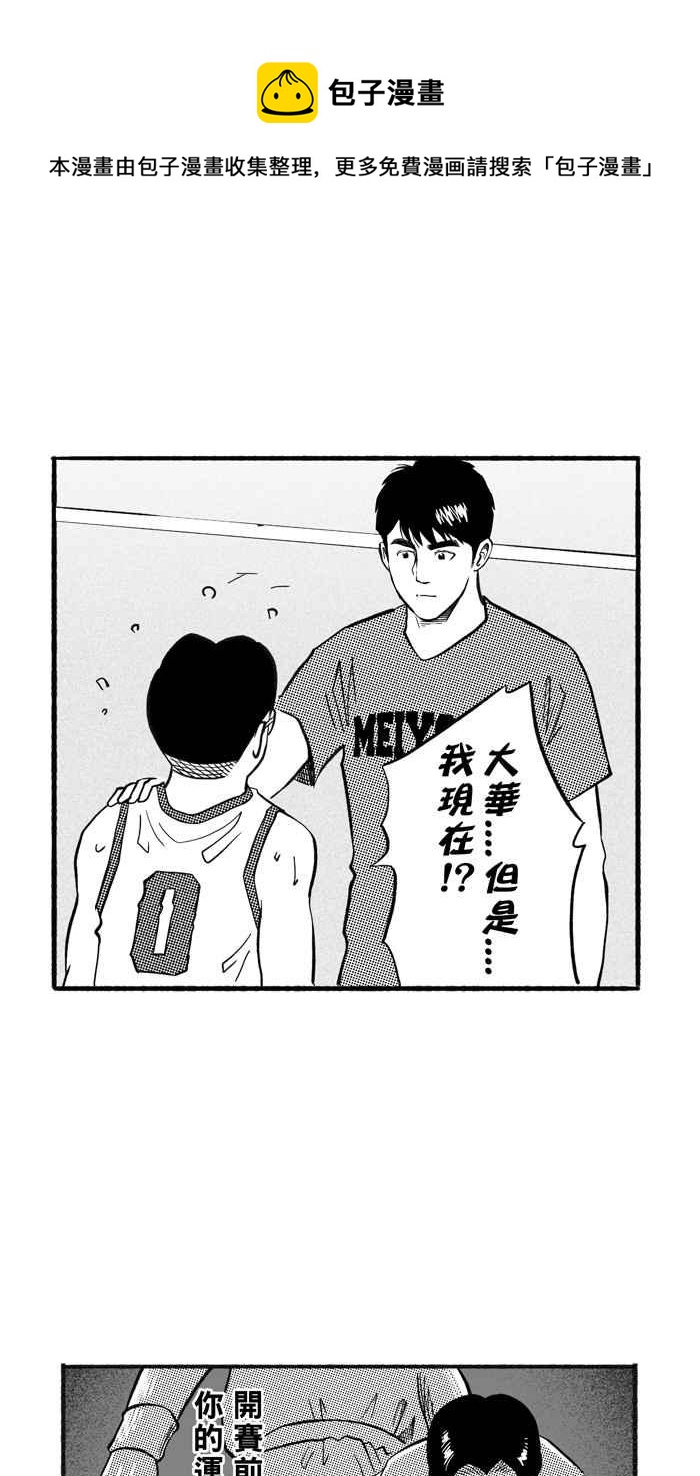 宅男打籃球 - [第201話] 同道中人 PART4(2/2) - 4