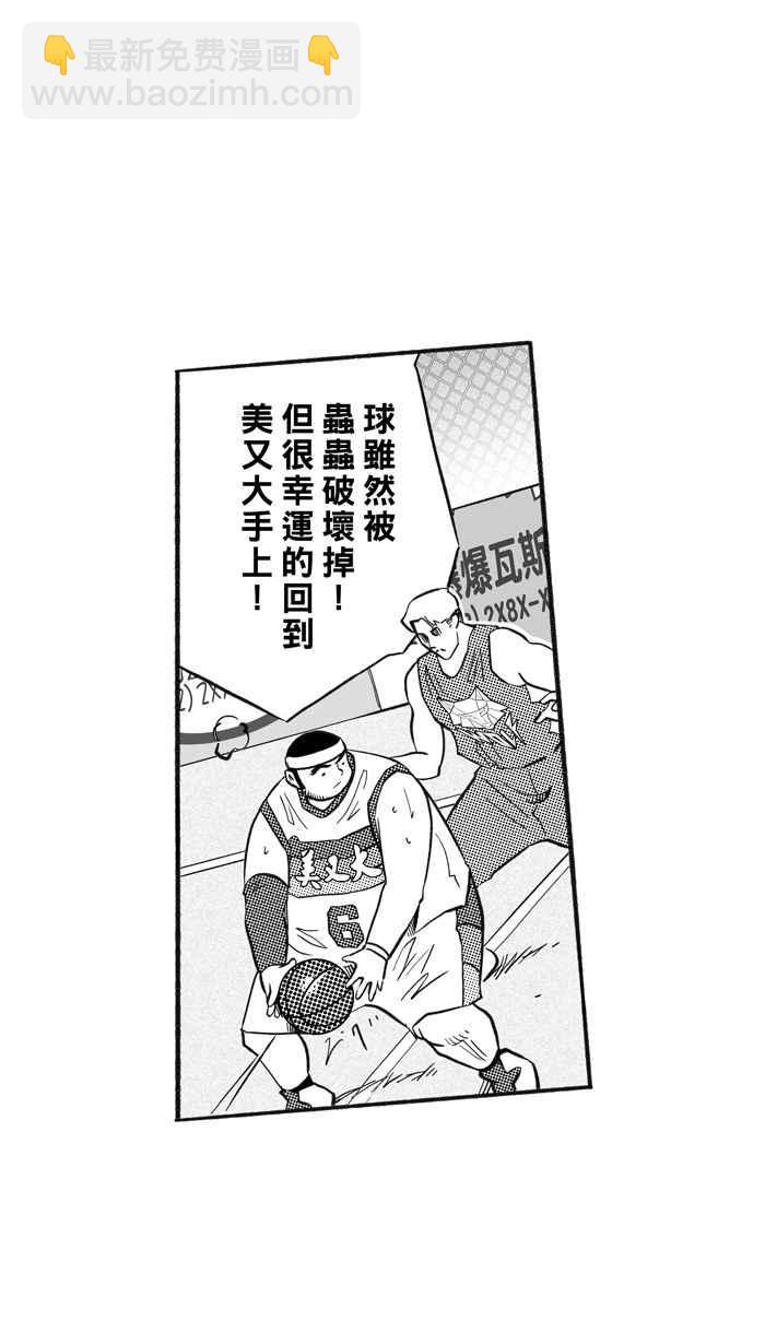 宅男打籃球 - [第203話] 同道中人 PART6(1/2) - 8