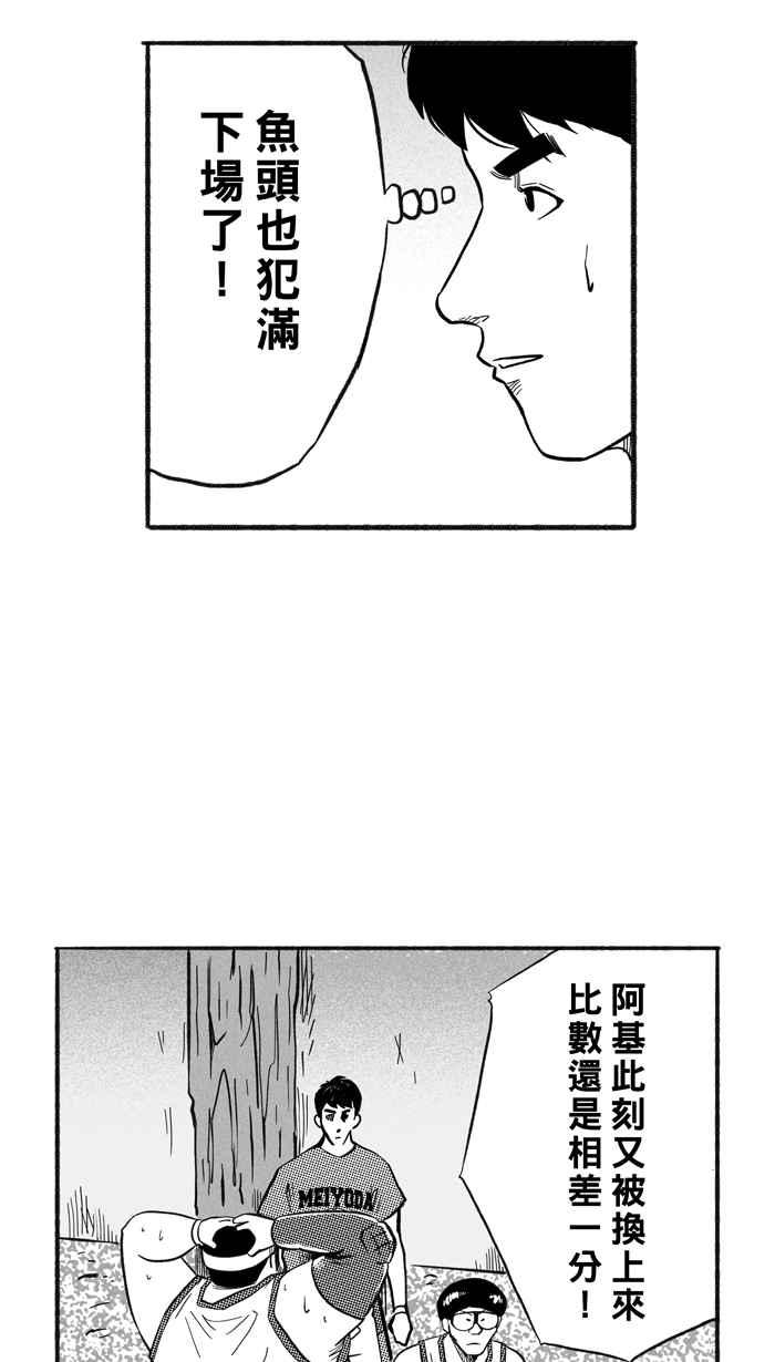 宅男打籃球 - [第203話] 同道中人 PART6(1/2) - 1