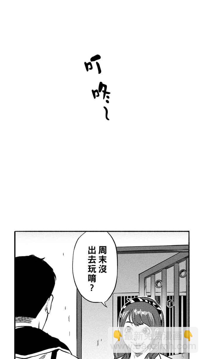 宅男打籃球 - [第207話] 人生導師 PART2(1/2) - 2