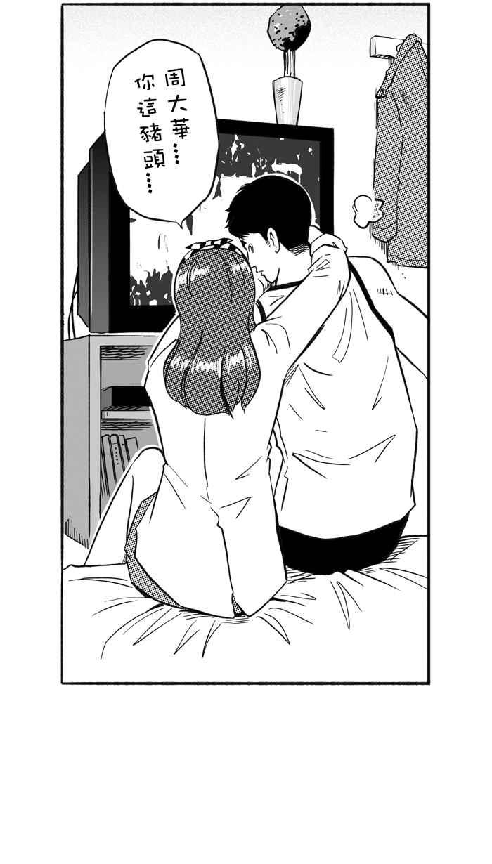 宅男打籃球 - [第207話] 人生導師 PART2(1/2) - 5