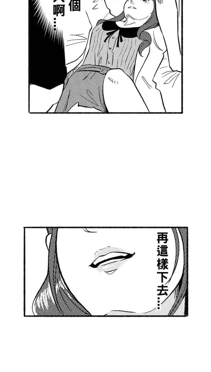 宅男打籃球 - [第207話] 人生導師 PART2(1/2) - 2