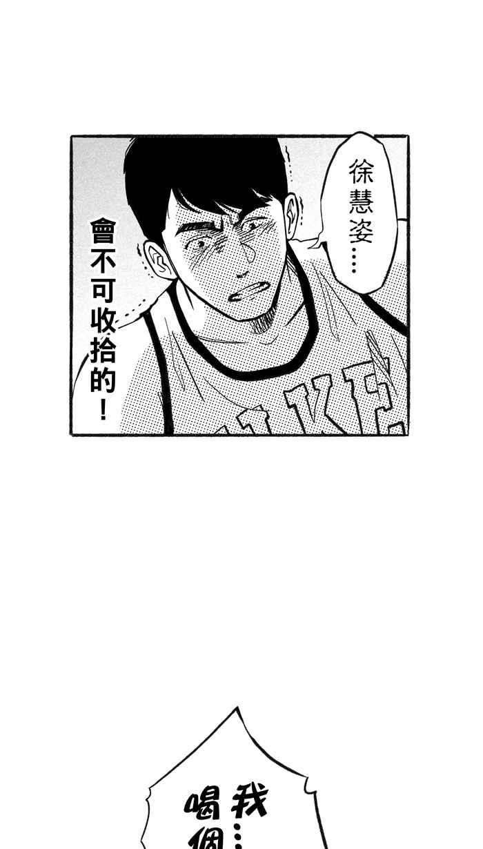 宅男打籃球 - [第207話] 人生導師 PART2(1/2) - 3
