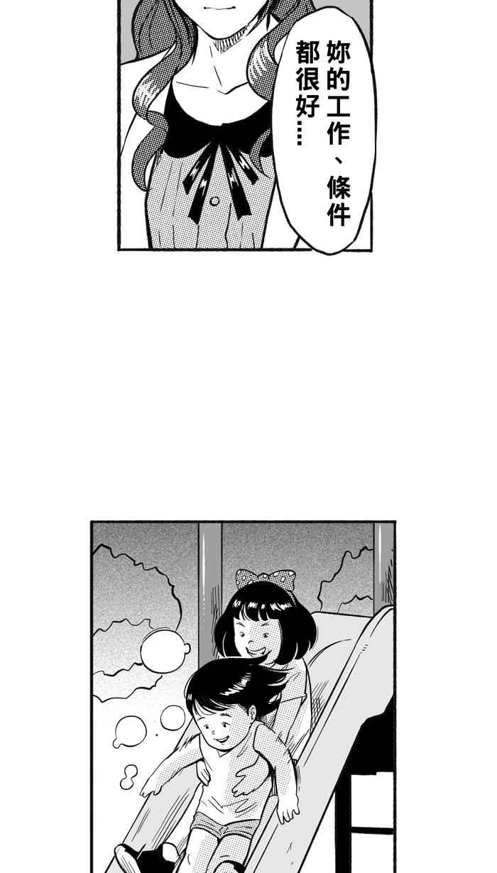 宅男打籃球 - [第207話] 人生導師 PART2(1/2) - 1