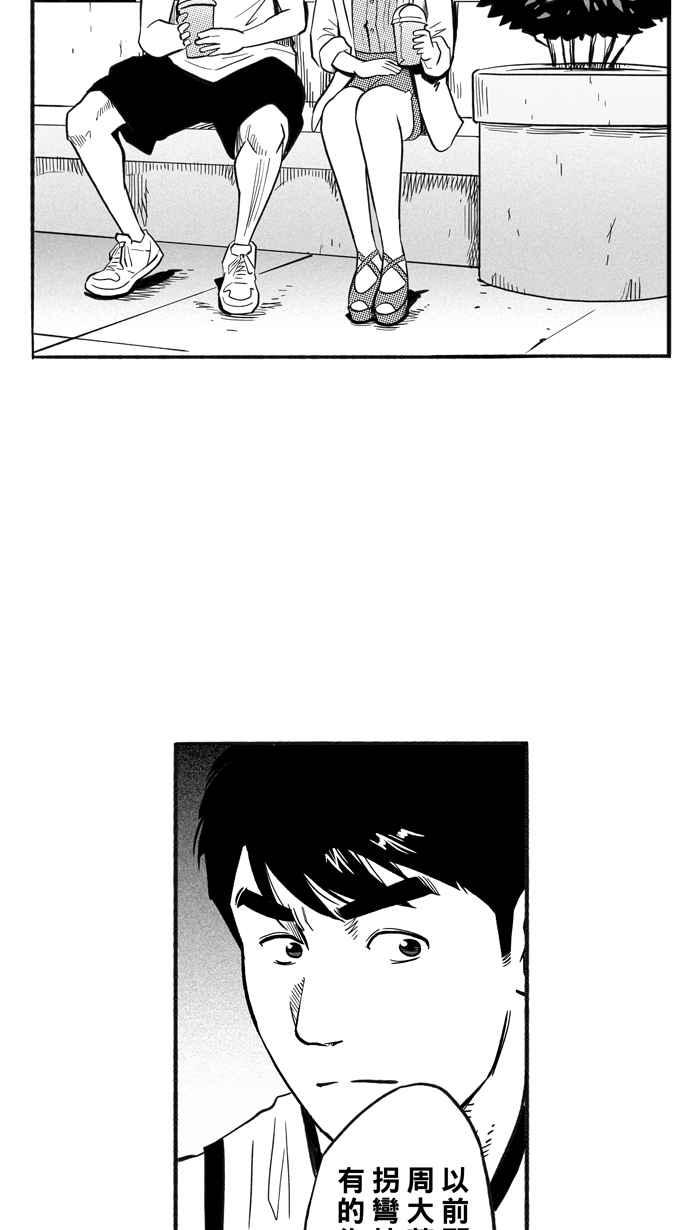 宅男打籃球 - [第207話] 人生導師 PART2(1/2) - 1