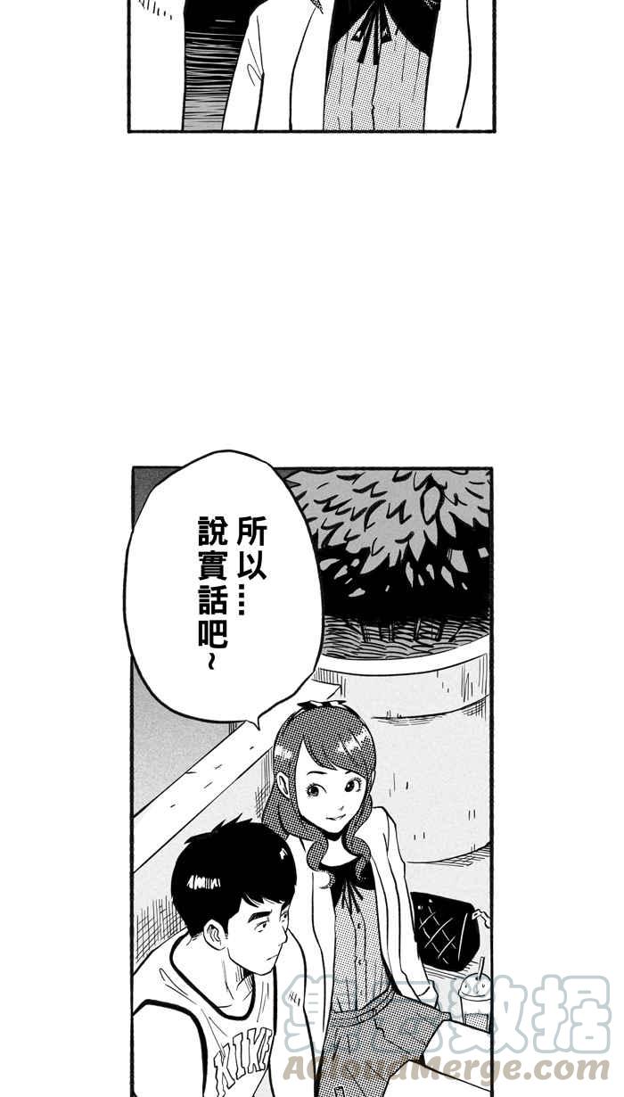 宅男打籃球 - [第207話] 人生導師 PART2(1/2) - 3