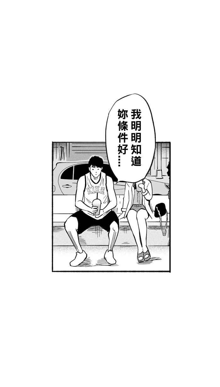 宅男打籃球 - [第207話] 人生導師 PART2(1/2) - 7