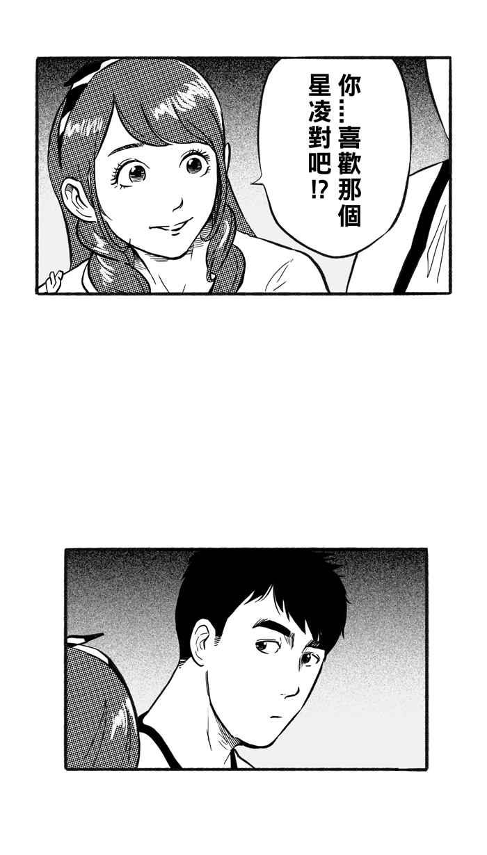 宅男打籃球 - [第207話] 人生導師 PART2(2/2) - 5