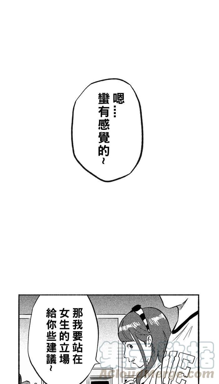 宅男打籃球 - [第207話] 人生導師 PART2(2/2) - 6