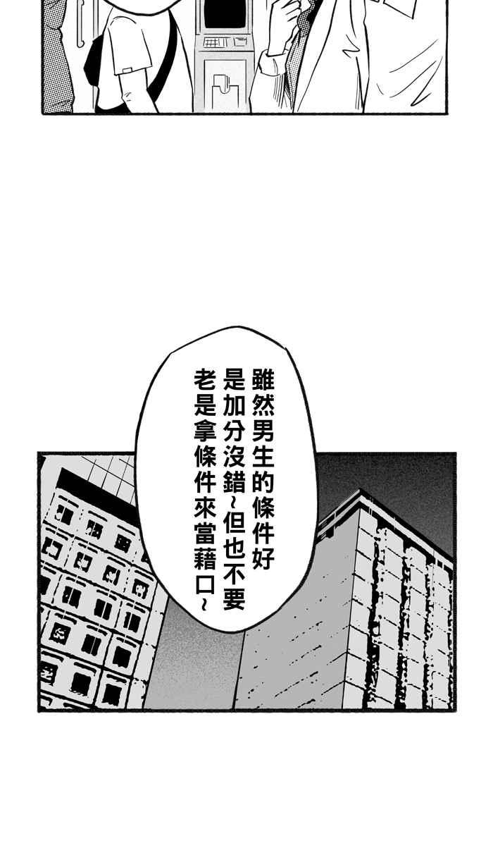 宅男打籃球 - [第207話] 人生導師 PART2(2/2) - 1