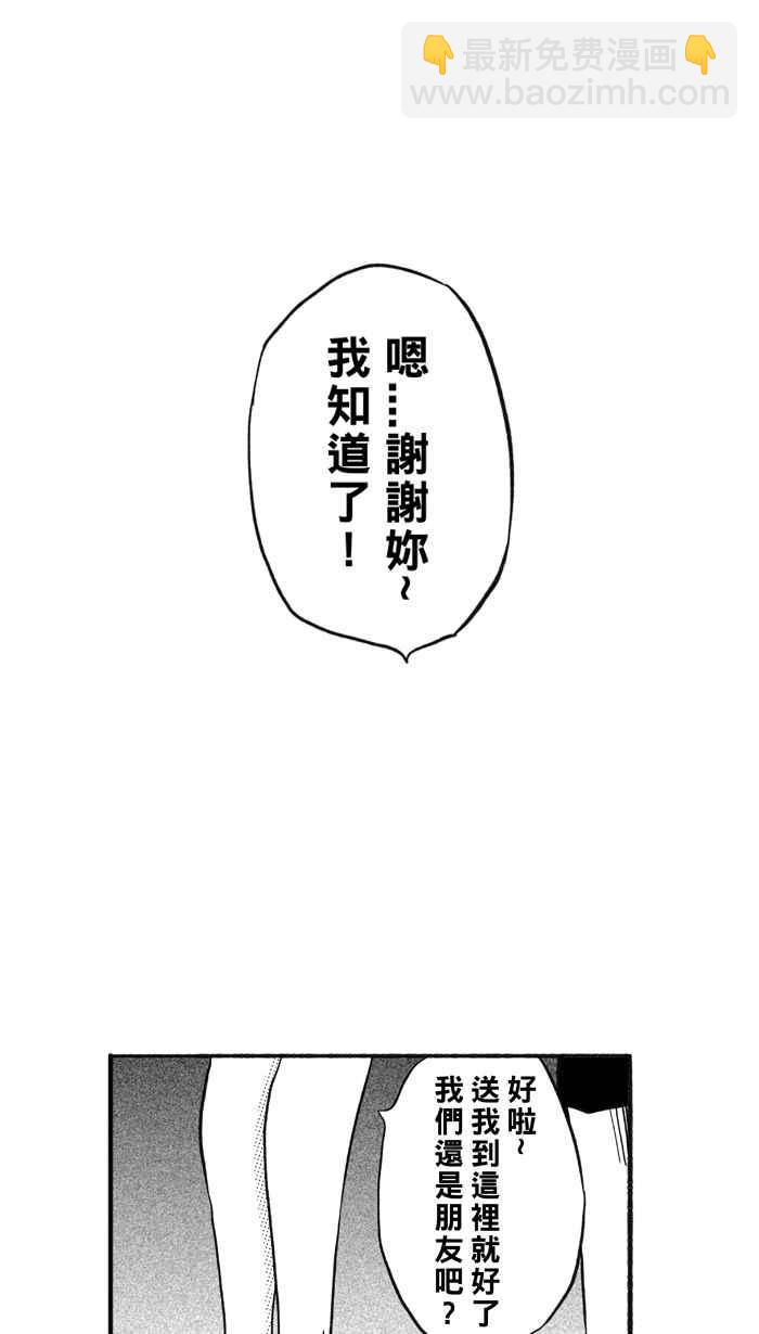 宅男打籃球 - [第207話] 人生導師 PART2(2/2) - 5