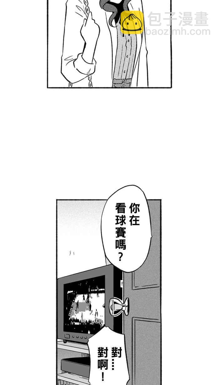 宅男打籃球 - [第207話] 人生導師 PART2(1/2) - 1