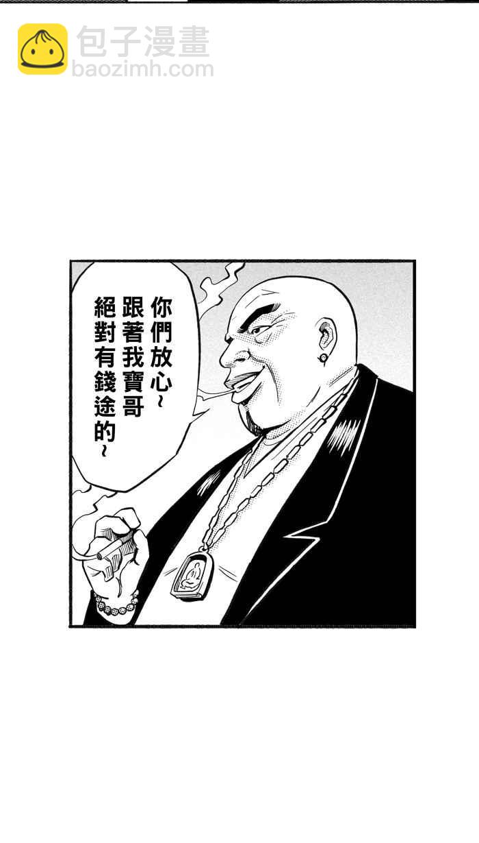 宅男打籃球 - [第209話] 人生導師 PART4(1/2) - 4