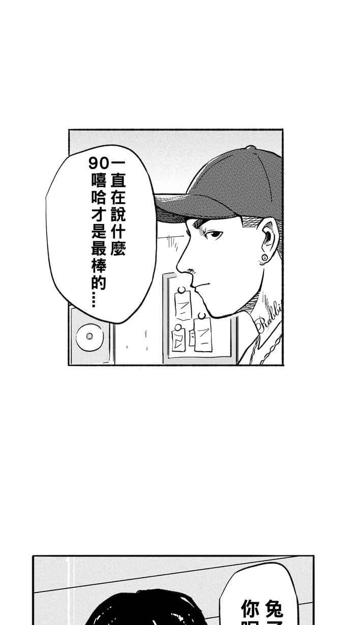 宅男打籃球 - [第209話] 人生導師 PART4(1/2) - 3