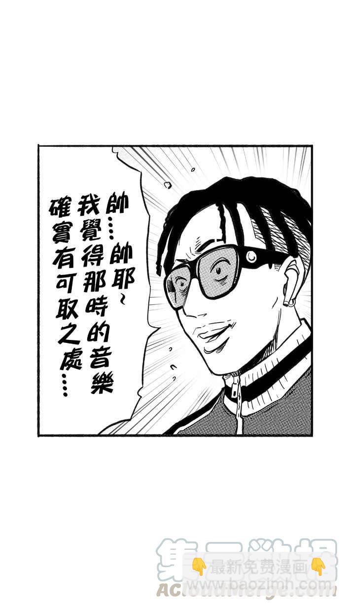 宅男打籃球 - [第209話] 人生導師 PART4(1/2) - 5