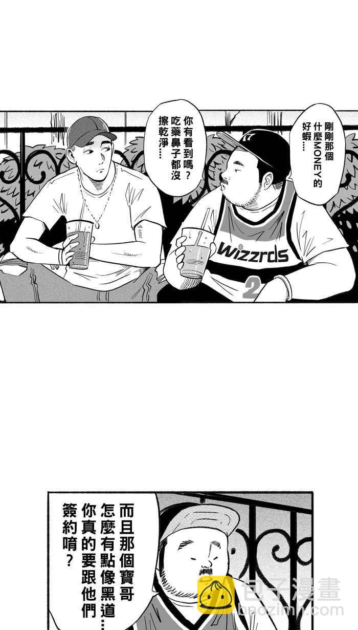 宅男打籃球 - [第209話] 人生導師 PART4(1/2) - 2