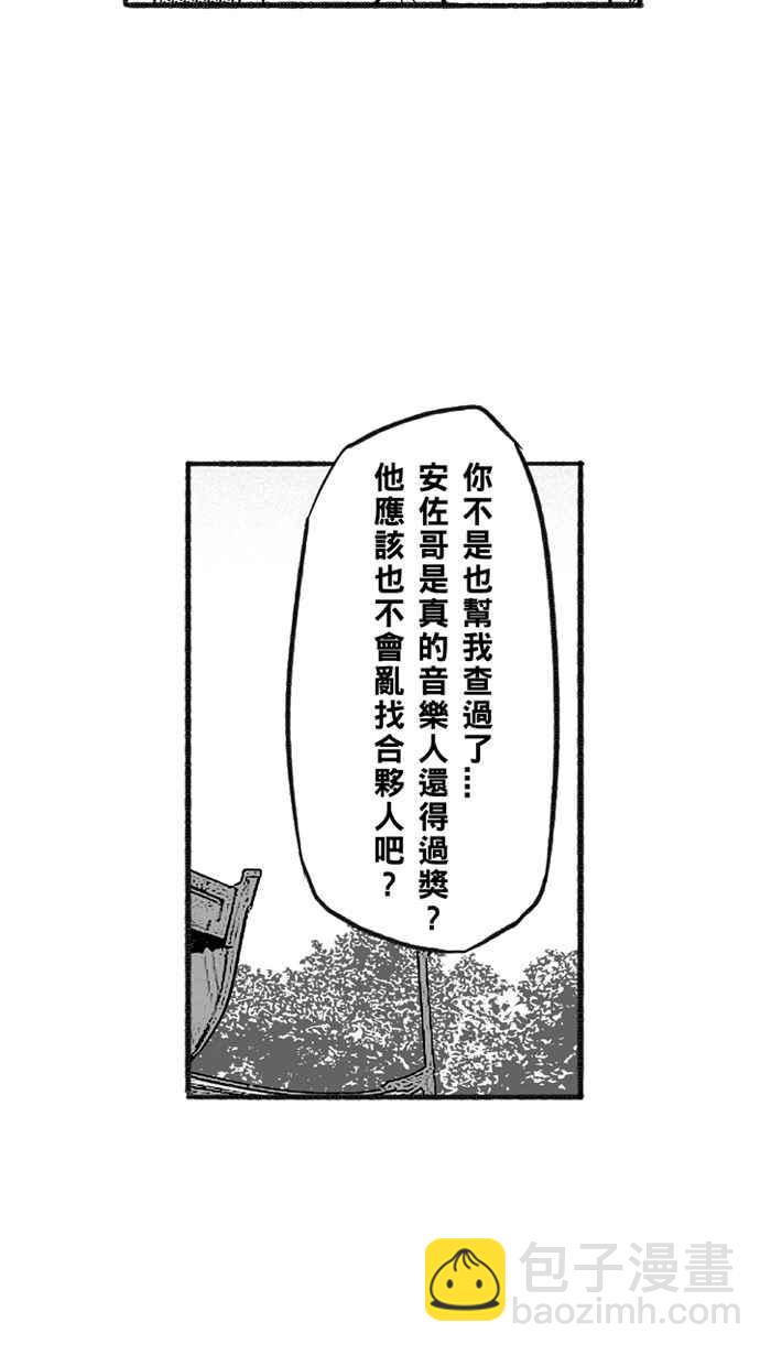 宅男打籃球 - [第209話] 人生導師 PART4(1/2) - 4