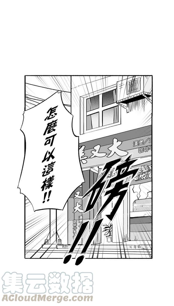 宅男打籃球 - [第209話] 人生導師 PART4(2/2) - 2