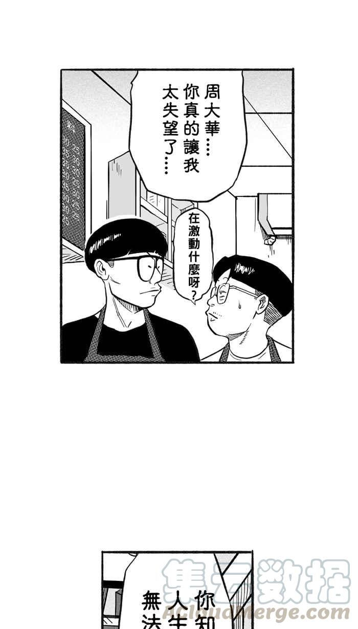 宅男打籃球 - [第209話] 人生導師 PART4(2/2) - 1