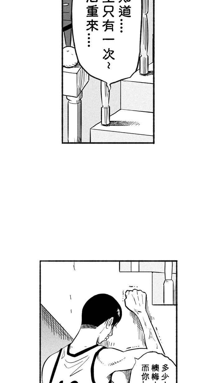 宅男打籃球 - [第209話] 人生導師 PART4(2/2) - 2