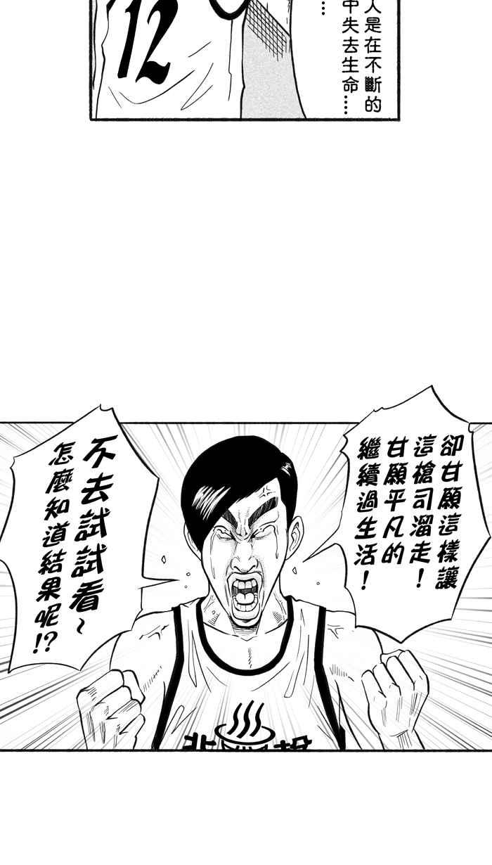 宅男打籃球 - [第209話] 人生導師 PART4(2/2) - 3