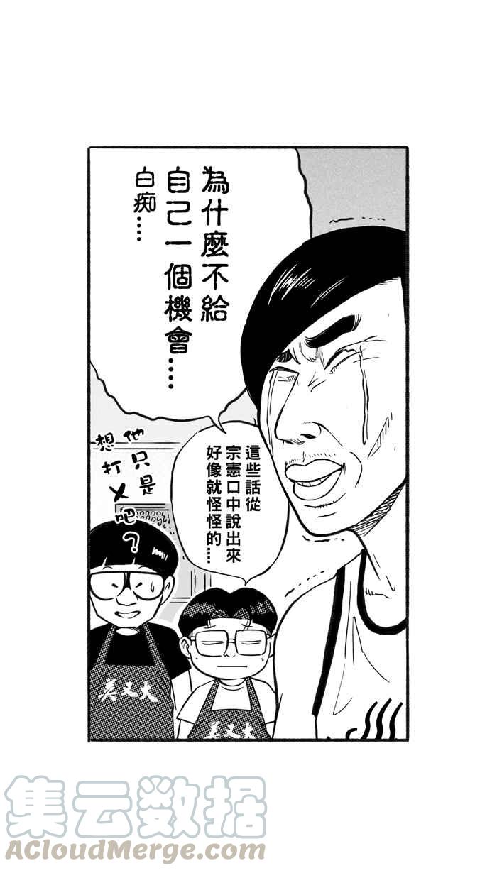 宅男打籃球 - [第209話] 人生導師 PART4(2/2) - 4