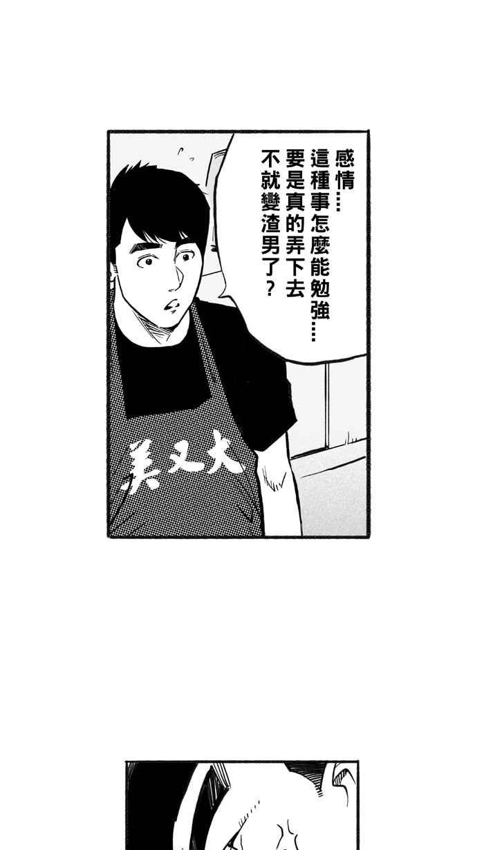 宅男打籃球 - [第209話] 人生導師 PART4(2/2) - 1