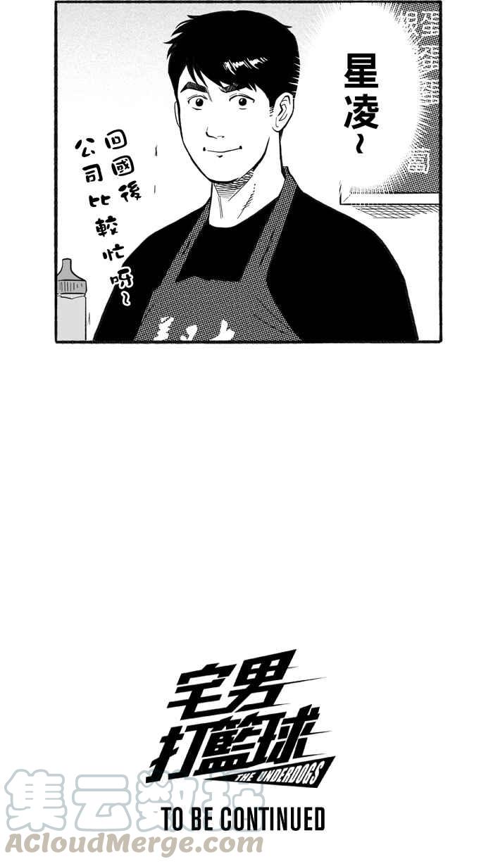 宅男打籃球 - [第209話] 人生導師 PART4(2/2) - 2