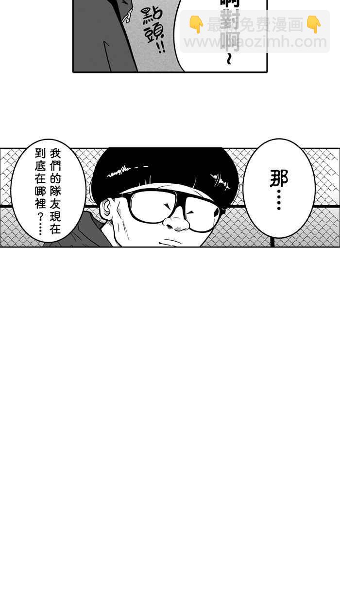 宅男打籃球 - [第23話] 一個關於帥的傳說！PART2 - 5