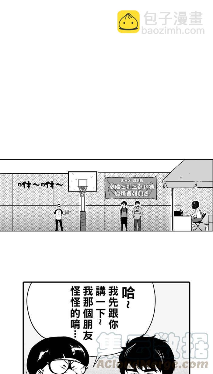 宅男打籃球 - [第23話] 一個關於帥的傳說！PART2 - 4