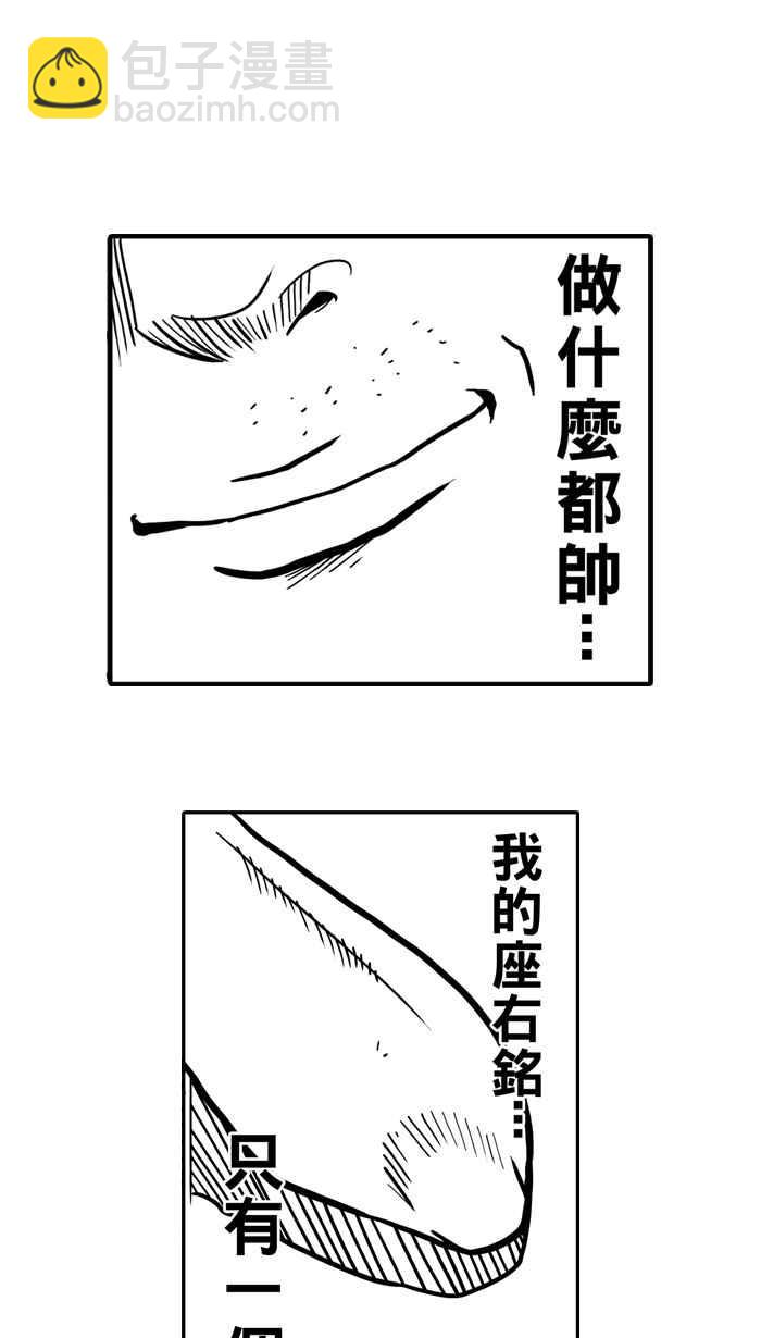 宅男打籃球 - [第23話] 一個關於帥的傳說！PART2 - 7