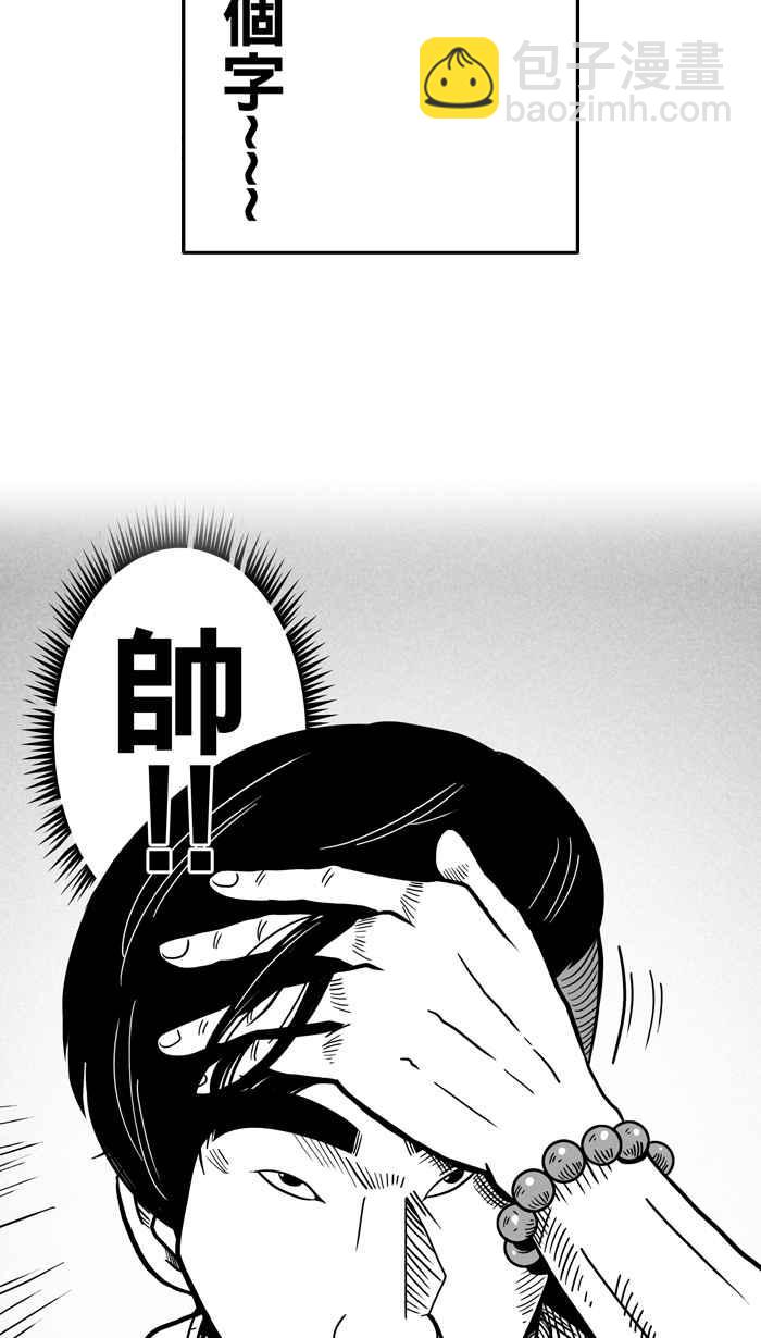 宅男打籃球 - [第23話] 一個關於帥的傳說！PART2 - 1