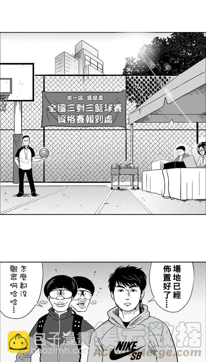 宅男打籃球 - [第23話] 一個關於帥的傳說！PART2 - 4