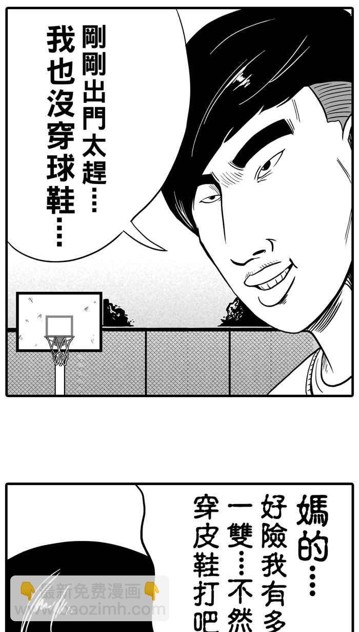宅男打籃球 - [第23話] 一個關於帥的傳說！PART2 - 6