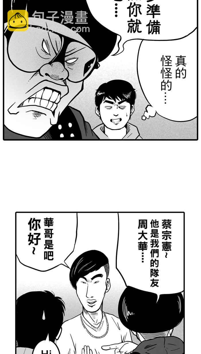 宅男打籃球 - [第23話] 一個關於帥的傳說！PART2 - 7