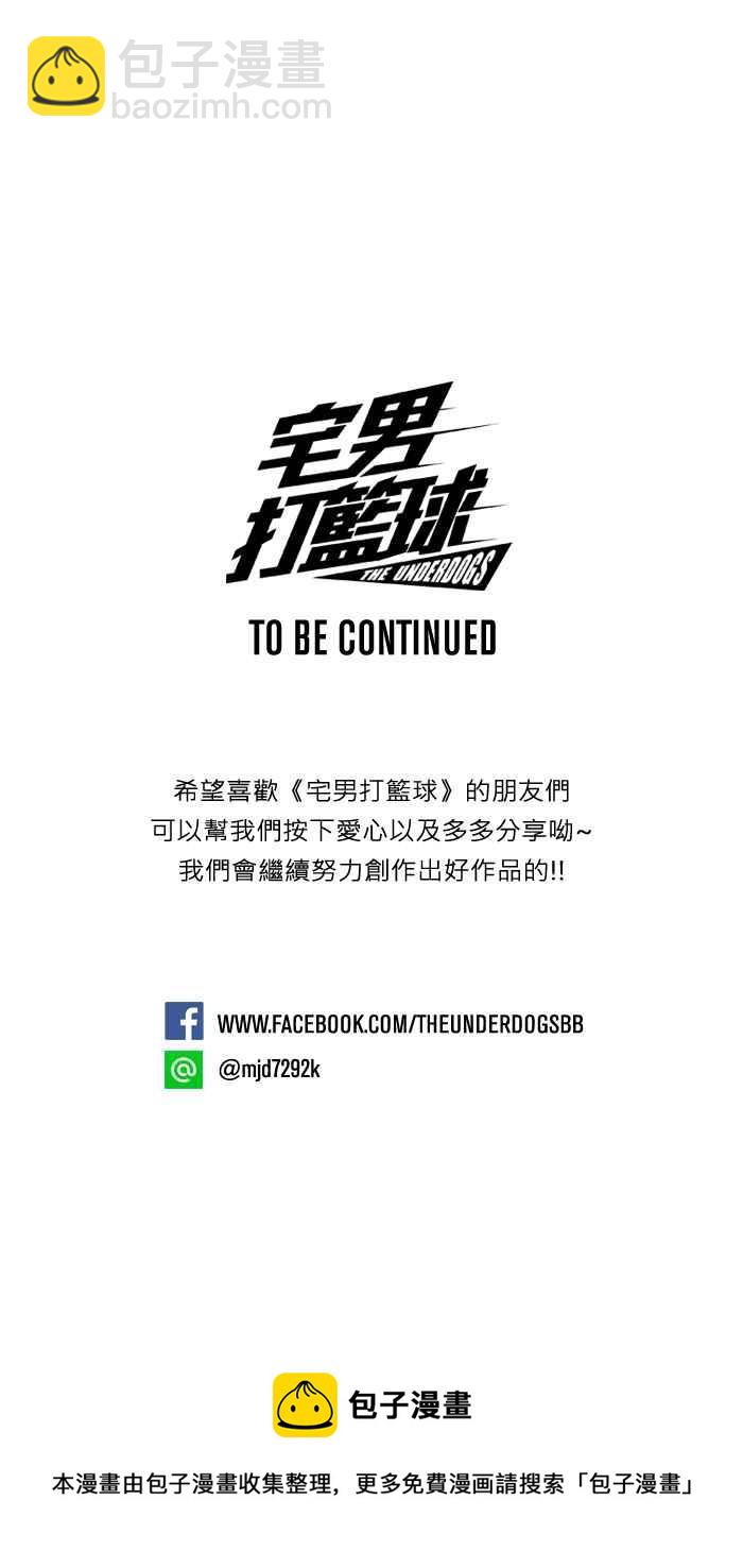 宅男打籃球 - [第23話] 一個關於帥的傳說！PART2 - 5