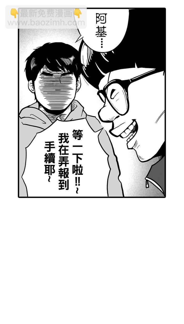 宅男打籃球 - [第23話] 一個關於帥的傳說！PART2 - 2