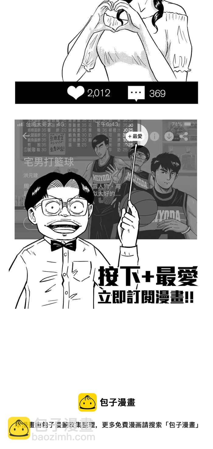 宅男打篮球 - [第211话] 人生导师 PART6(2/2) - 3