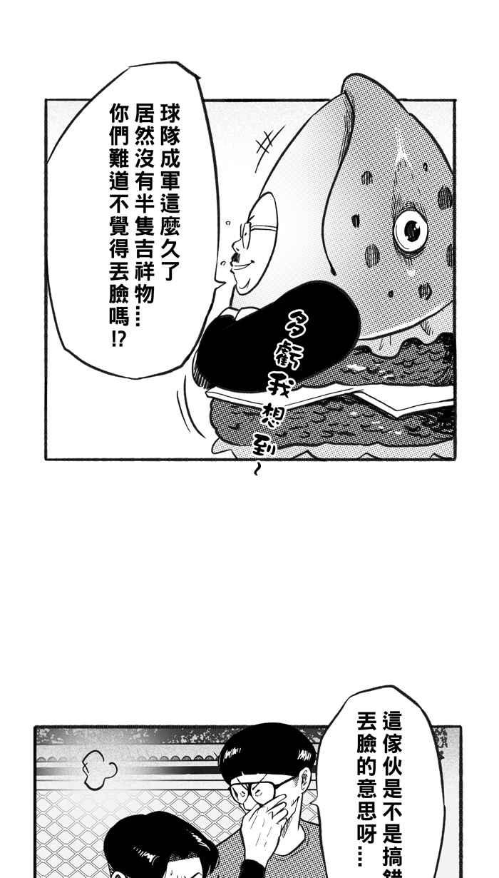 宅男打籃球 - [第213話] 重回正軌 PART2(1/2) - 2