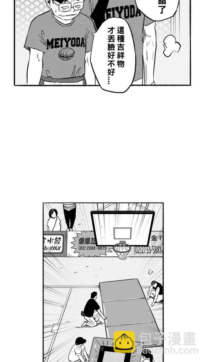 宅男打籃球 - [第213話] 重回正軌 PART2(1/2) - 3