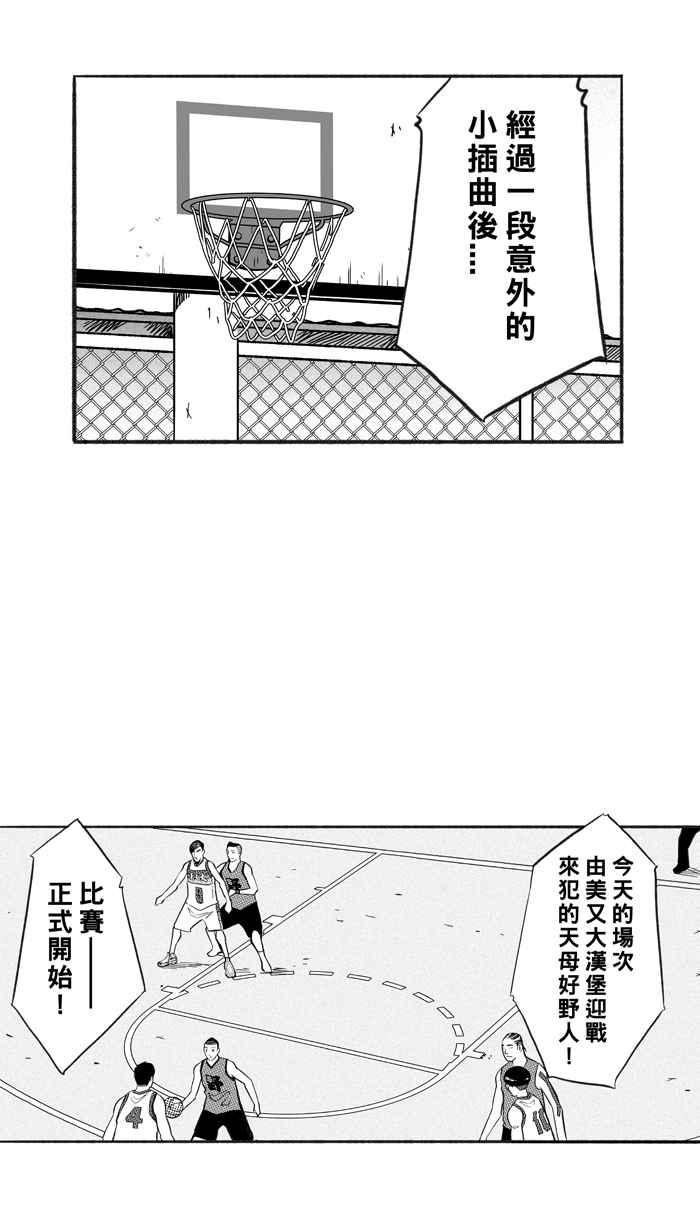 宅男打籃球 - [第213話] 重回正軌 PART2(1/2) - 1