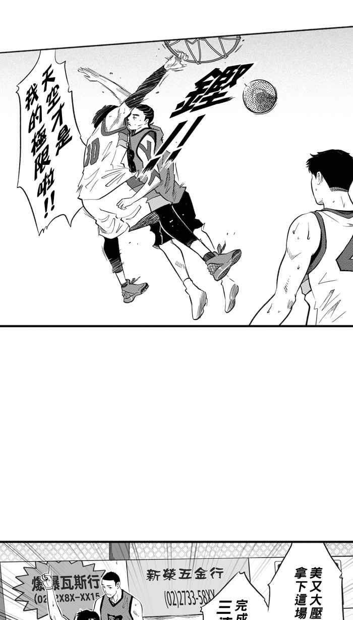 宅男打籃球 - [第213話] 重回正軌 PART2(2/2) - 2
