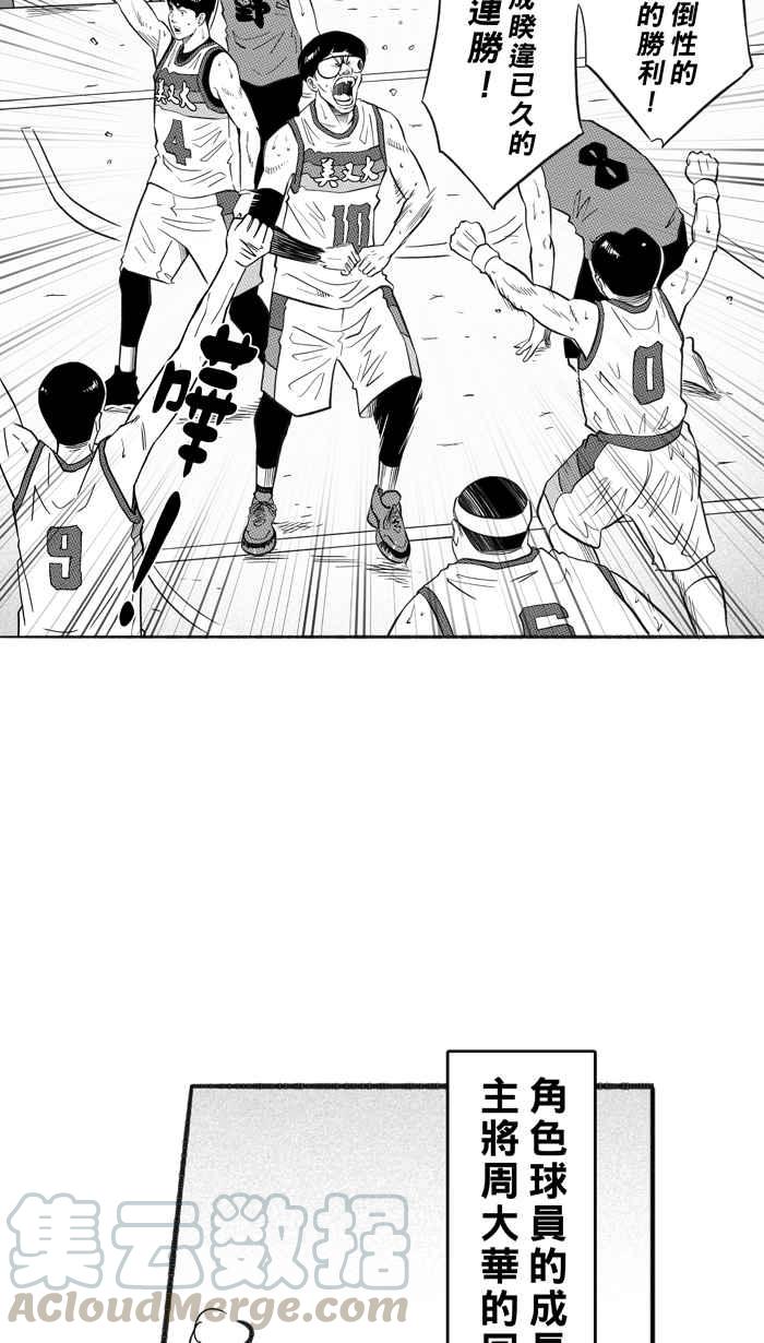 宅男打籃球 - [第213話] 重回正軌 PART2(2/2) - 3