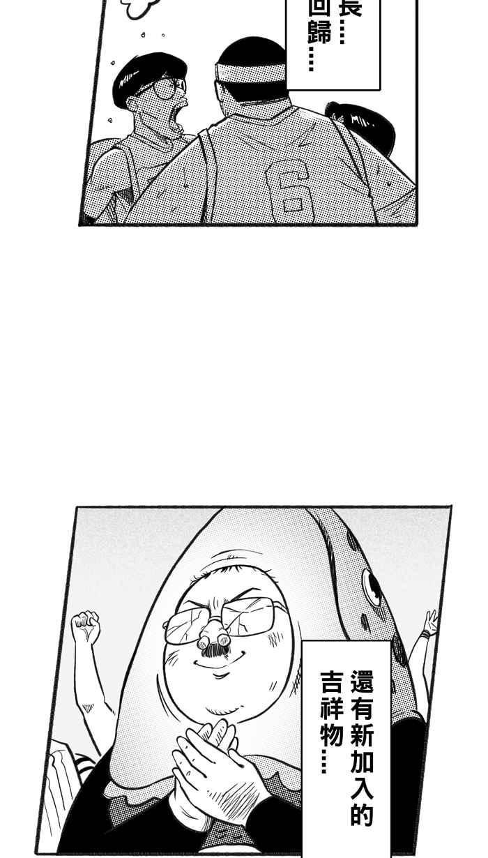 宅男打籃球 - [第213話] 重回正軌 PART2(2/2) - 4