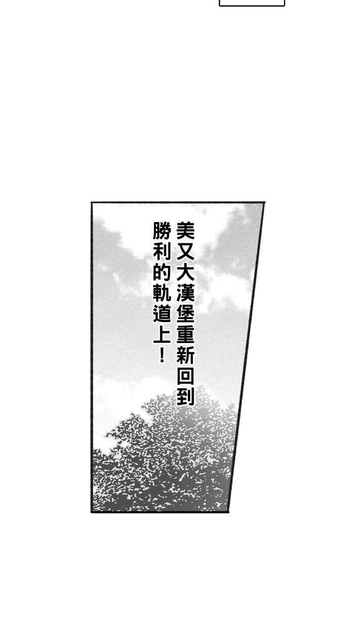 宅男打籃球 - [第213話] 重回正軌 PART2(2/2) - 5