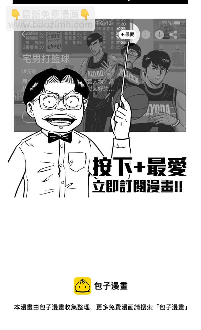 宅男打籃球 - [第213話] 重回正軌 PART2(2/2) - 2